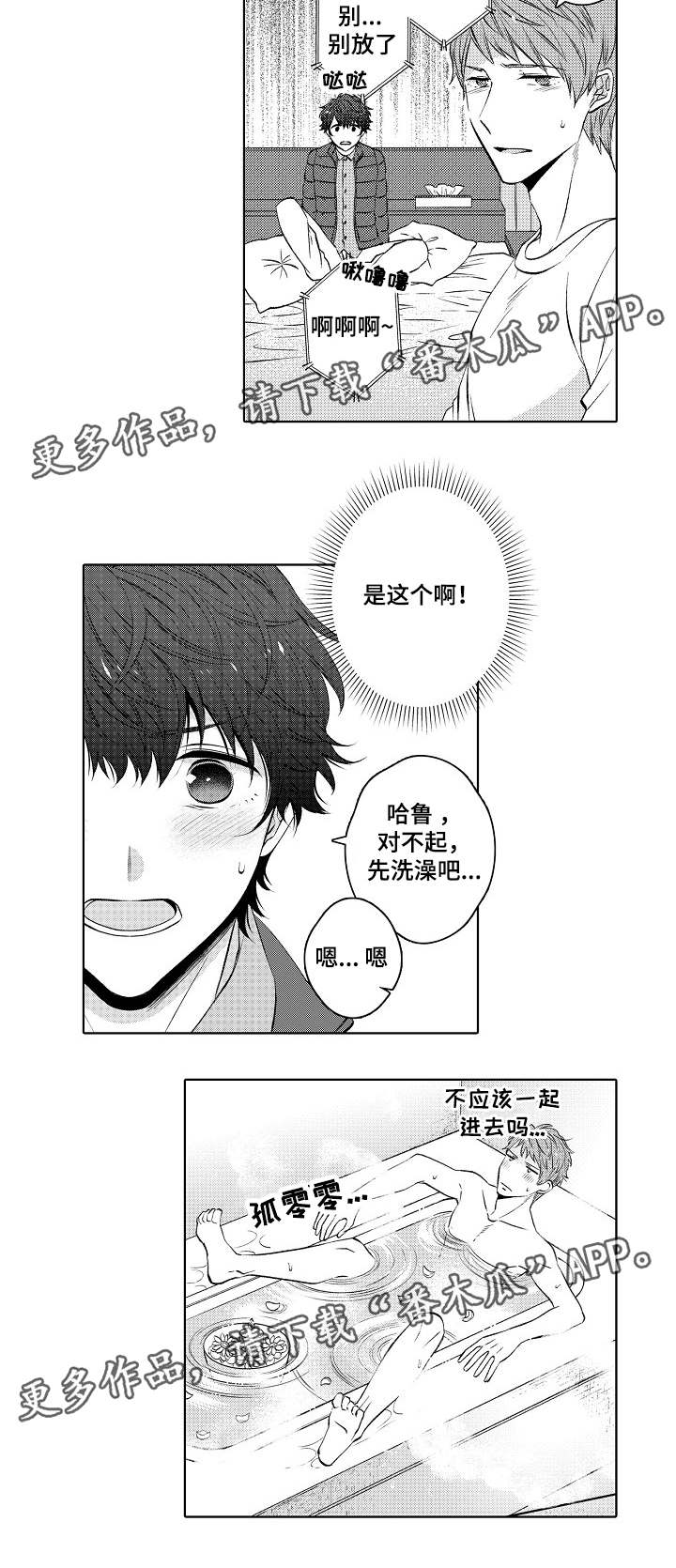 同住生活漫画,第40章：女仆装4图