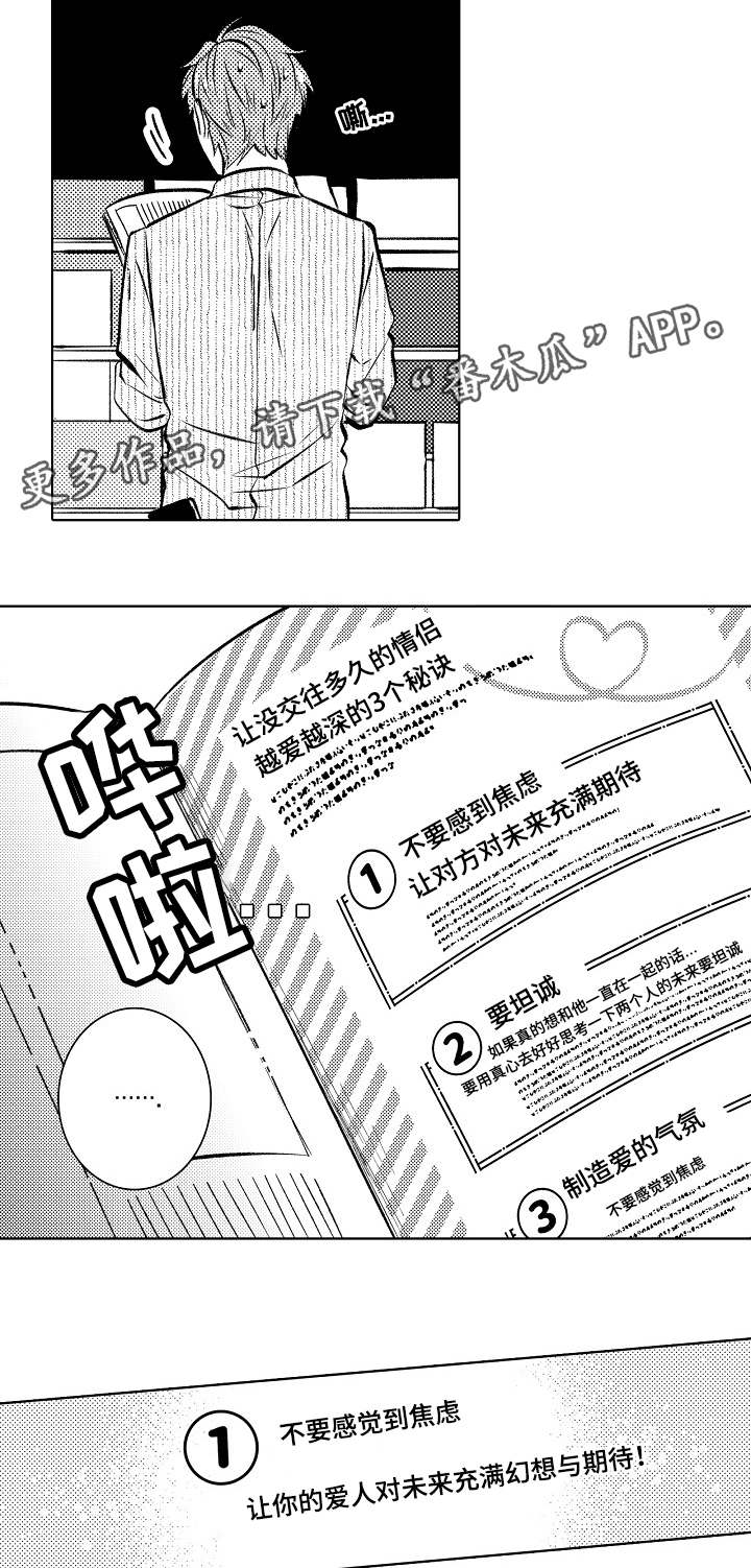同住生活漫画,第35章：折腾到早晨1图