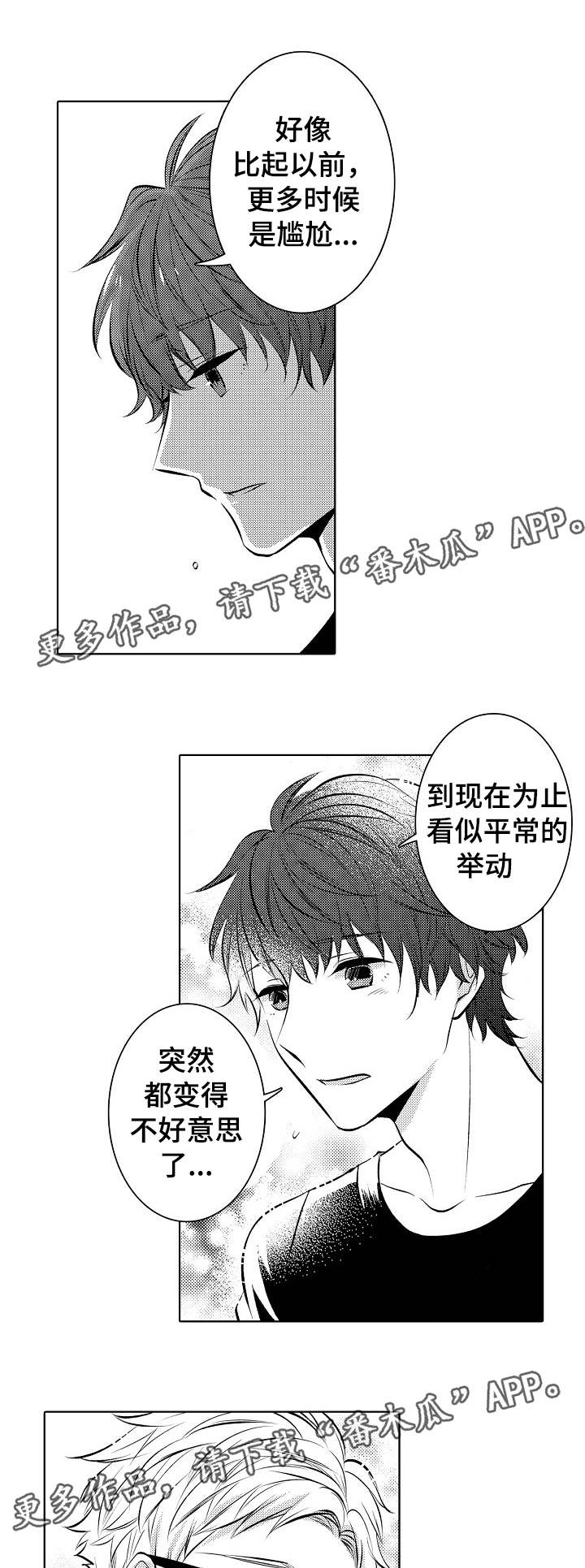 同住生活漫画,第29章：恋人的样子1图