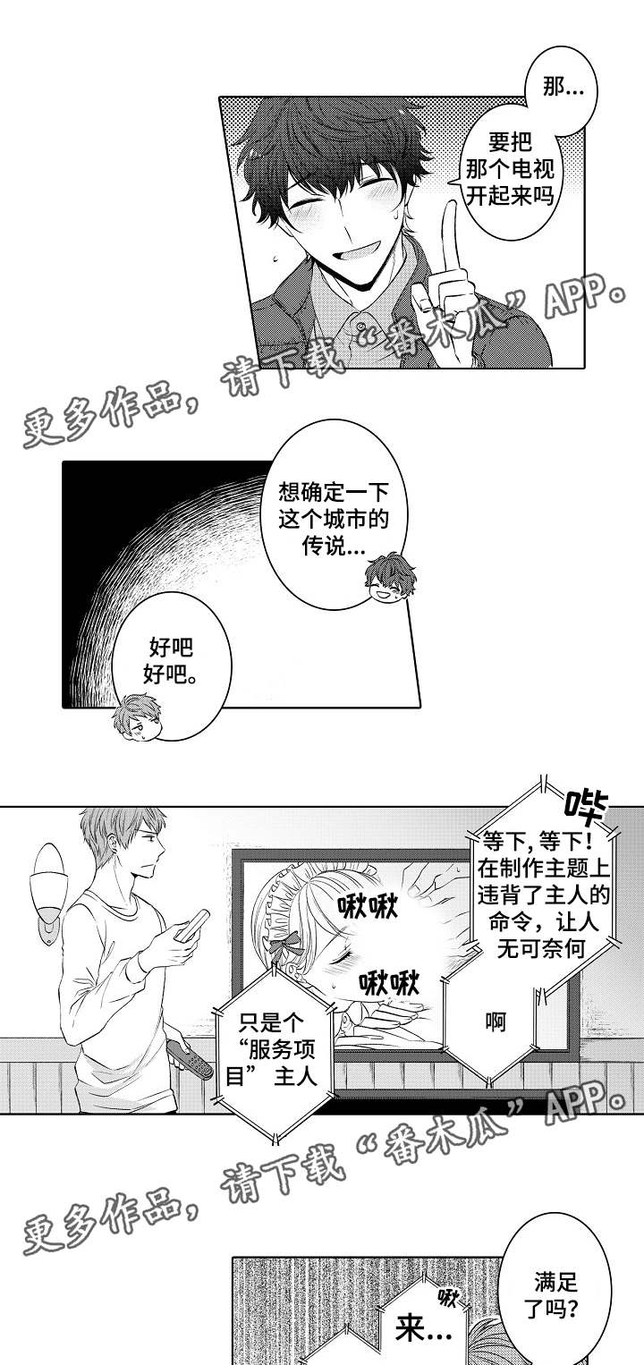 同住生活漫画,第40章：女仆装3图