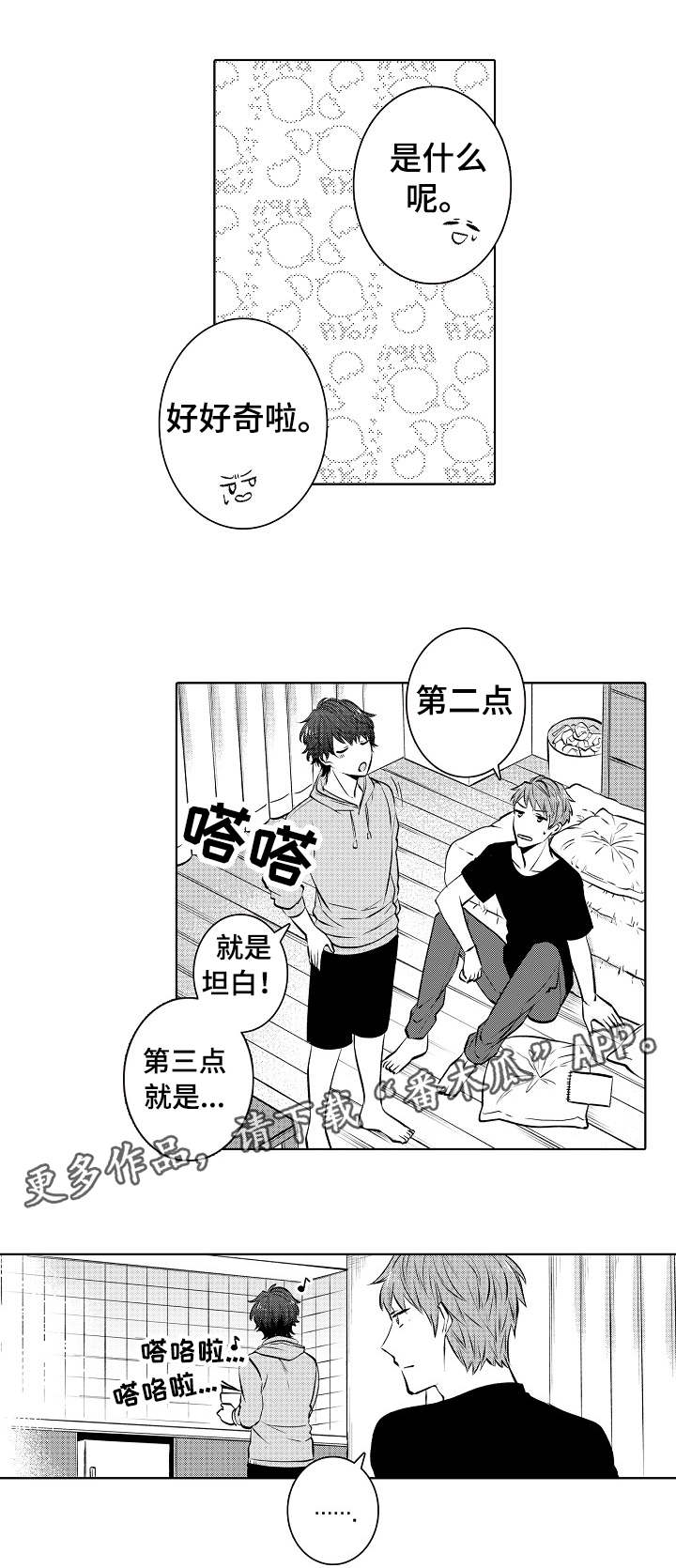 同住生活漫画,第35章：折腾到早晨3图