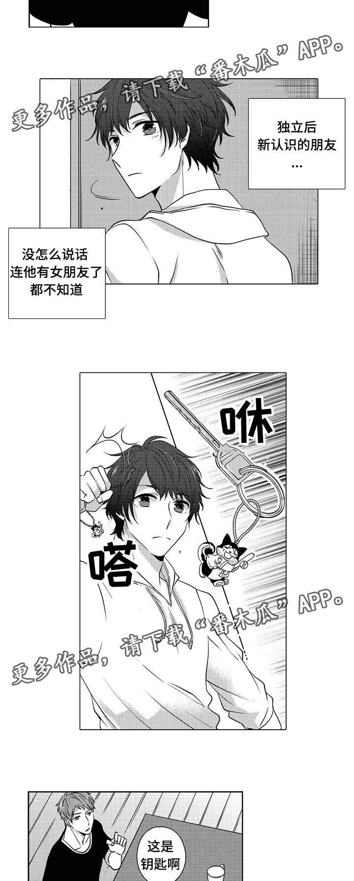 同住生活漫画,第6章：男人的嫉妒1图