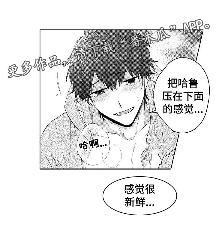 同住生活漫画,第41章：别调皮1图