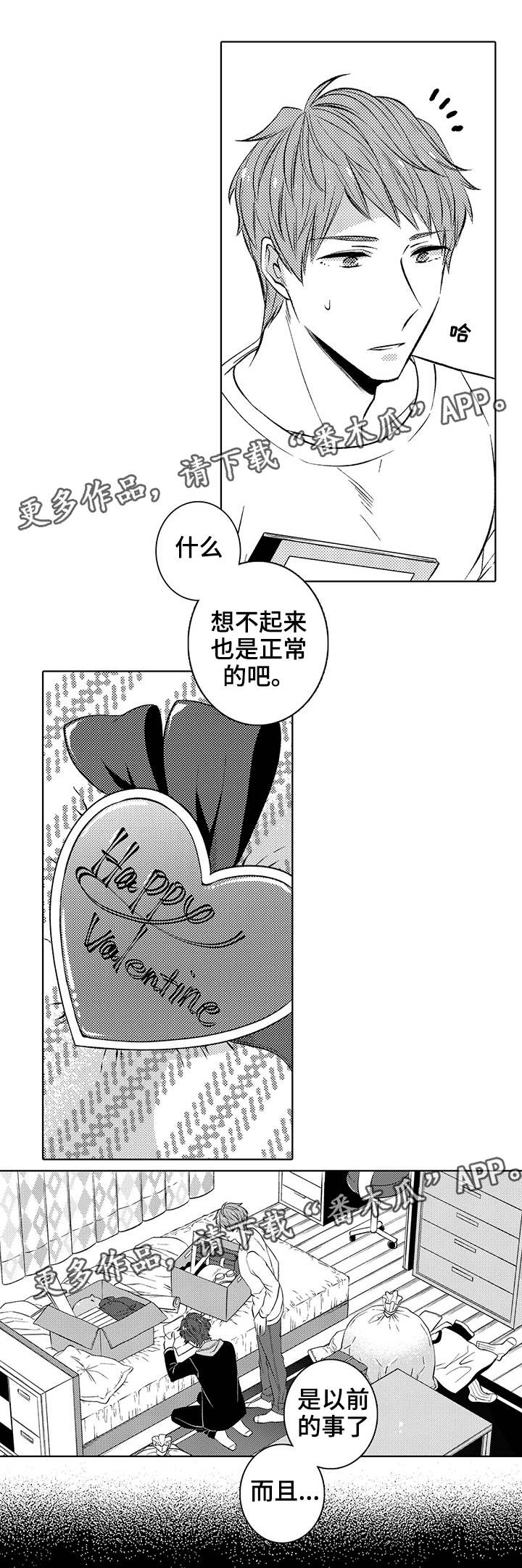 同住生活漫画,第36章：回忆2图