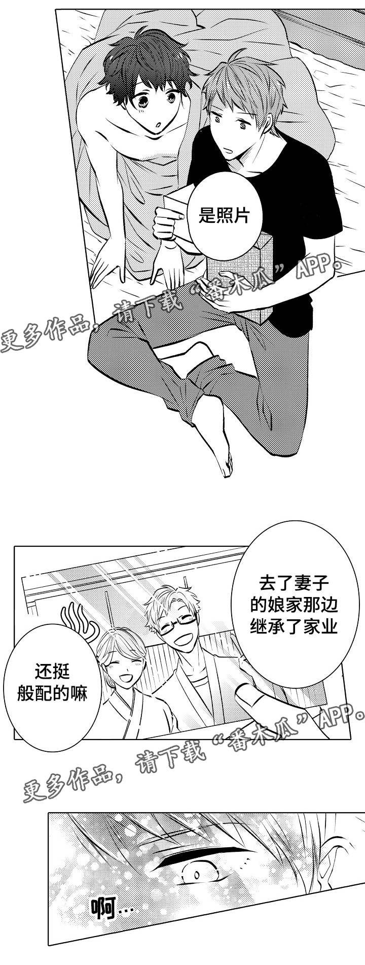 同住生活漫画,第31章：卡子的礼物4图