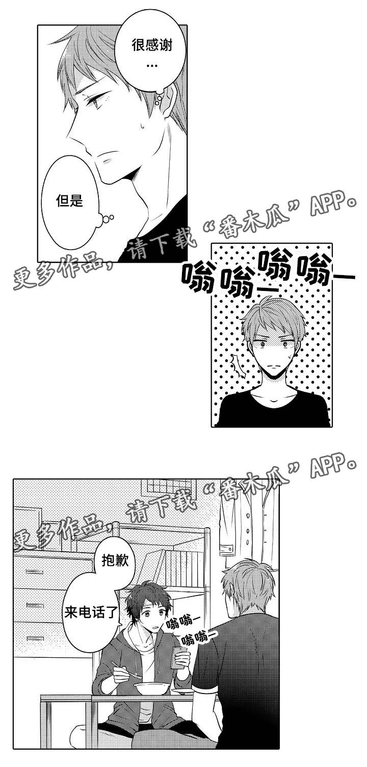 同住生活漫画,第13章：一起住4图