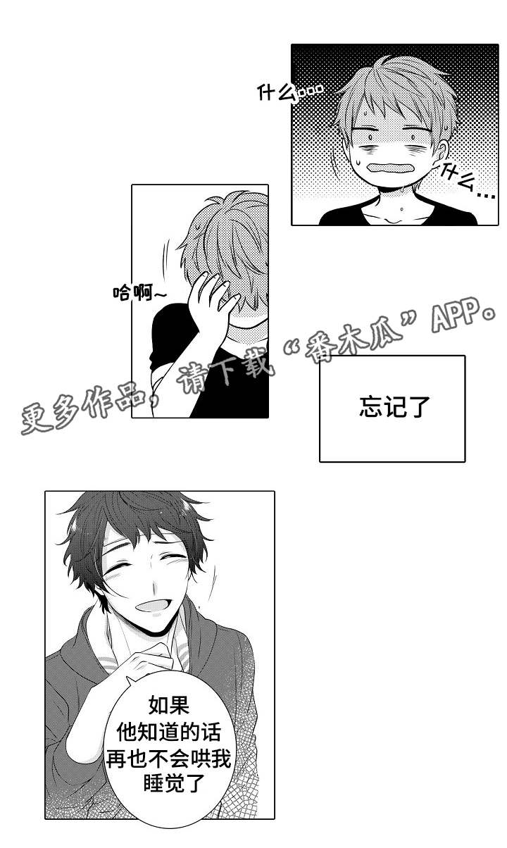 同住生活漫画,第14章：美梦5图