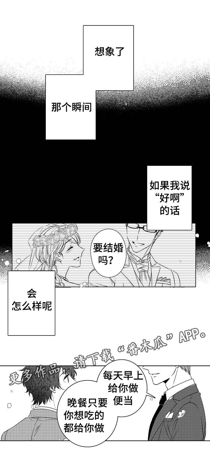 同住生活漫画,第24章：真心祝福1图
