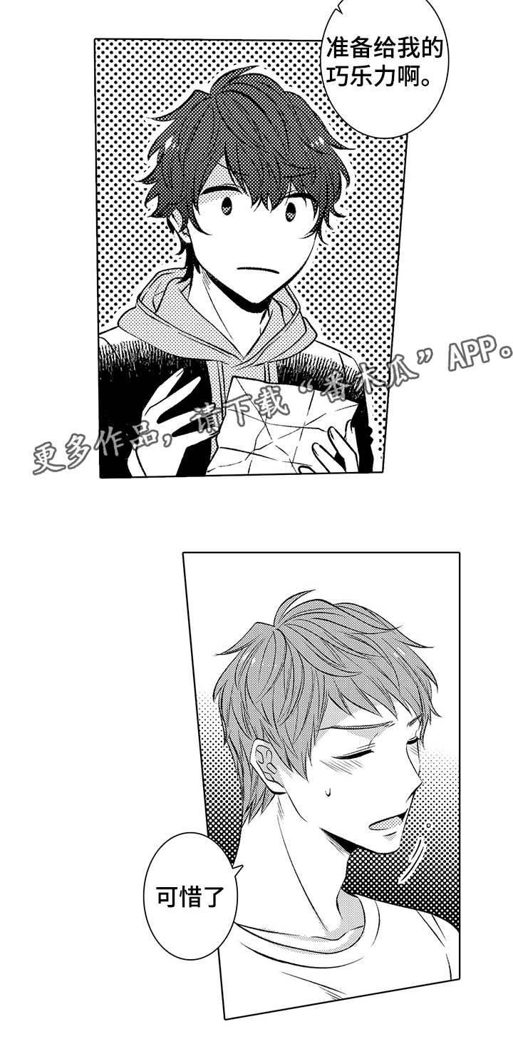 同住生活漫画,第38章：很开心5图