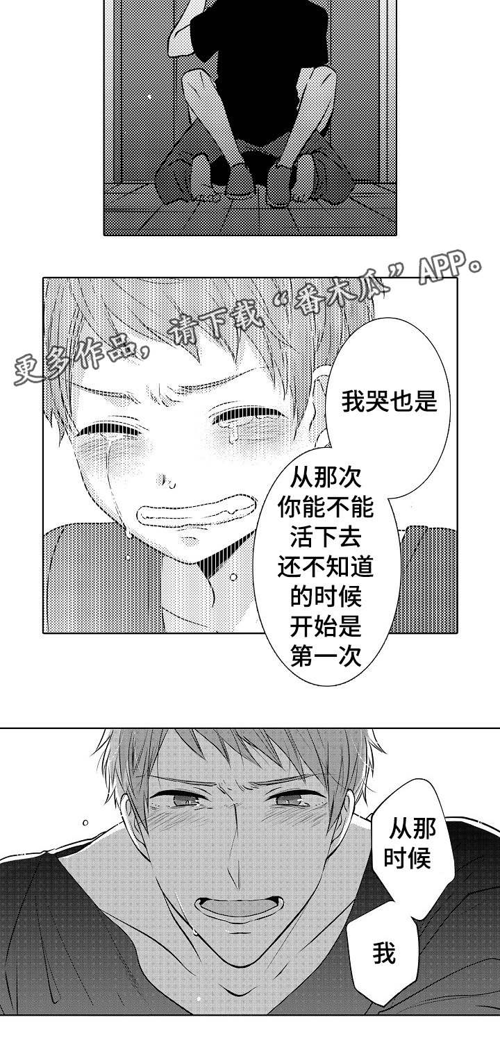同住生活漫画,第23章：结婚吗2图