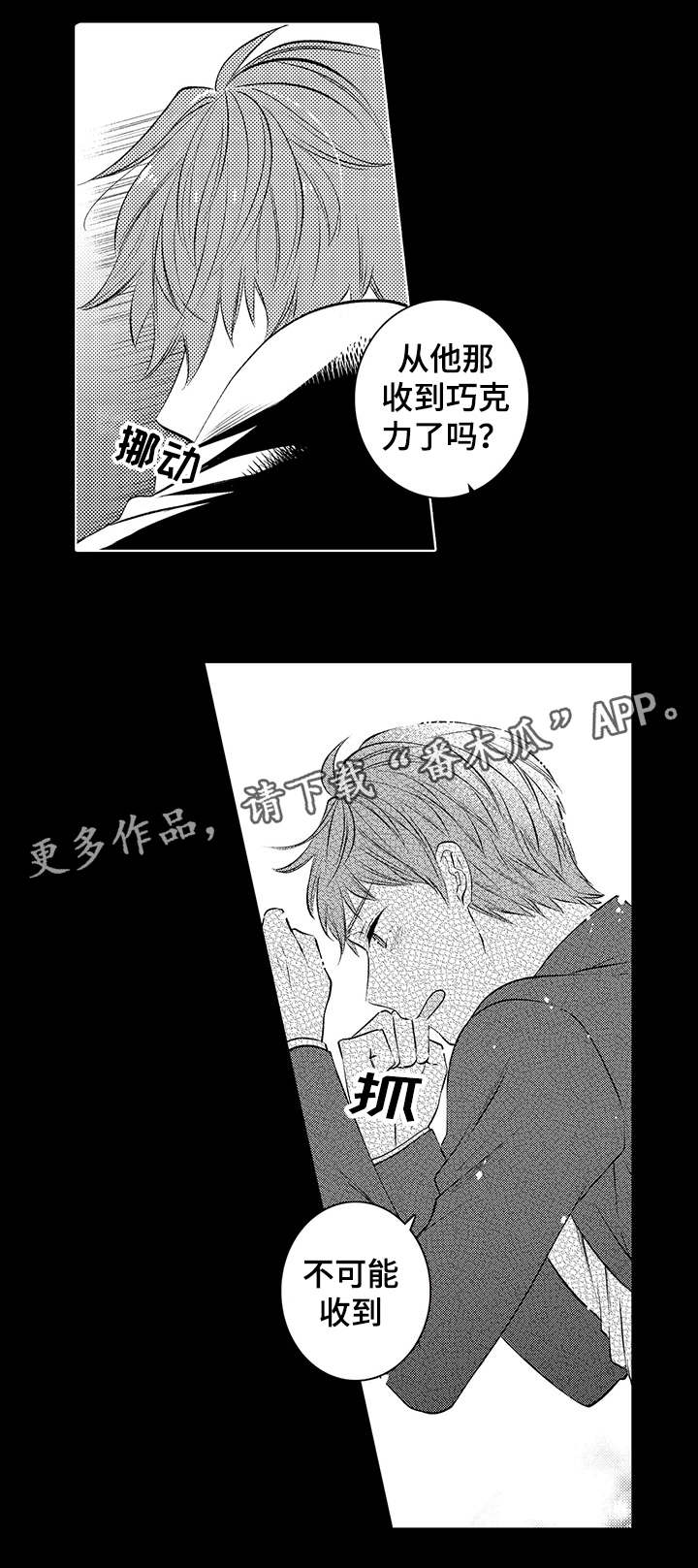 同住生活漫画,第37章：巧克力1图