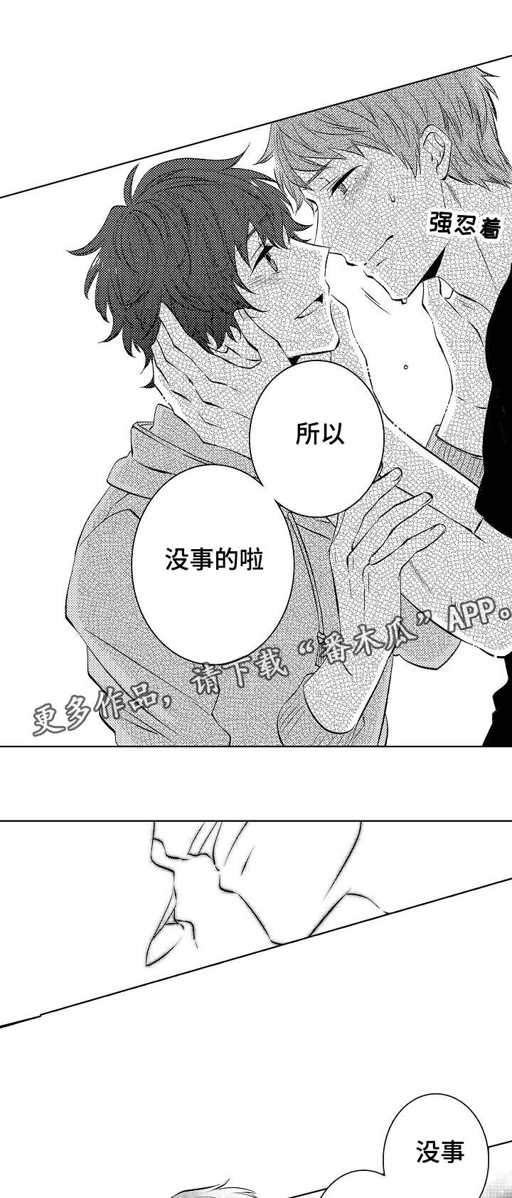 同住生活漫画,第28章：我会珍惜你的2图