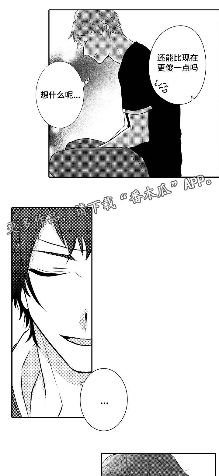 同住生活漫画,第14章：美梦1图