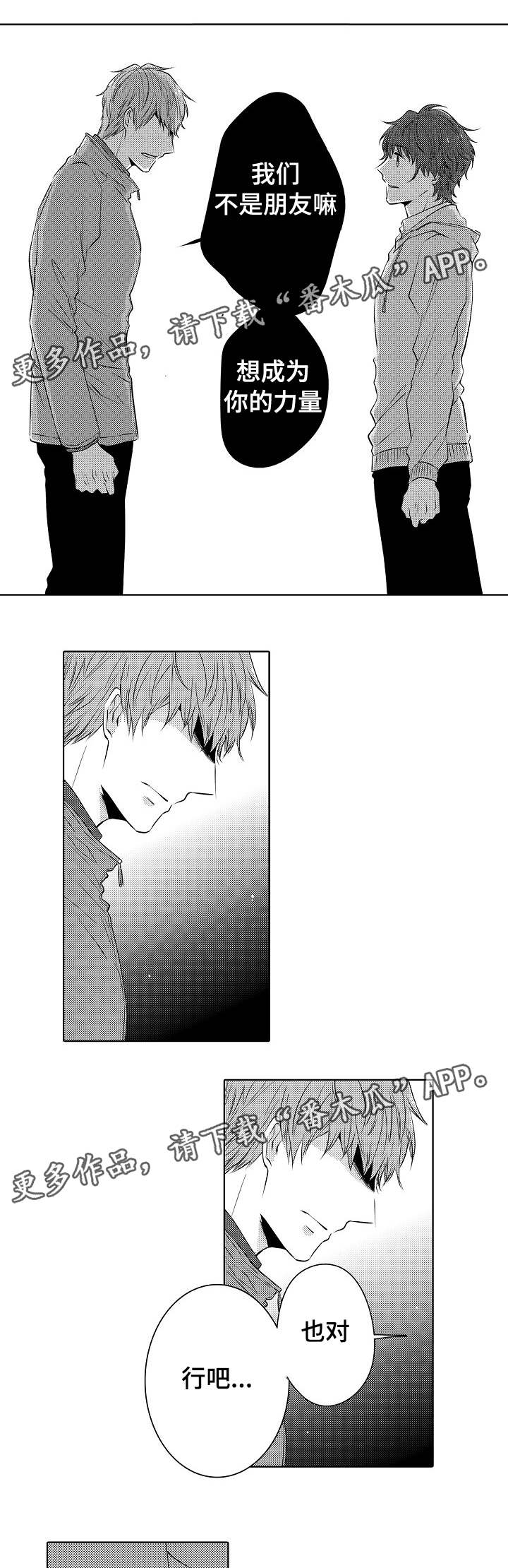 同住生活漫画,第21章：喜欢你呀2图