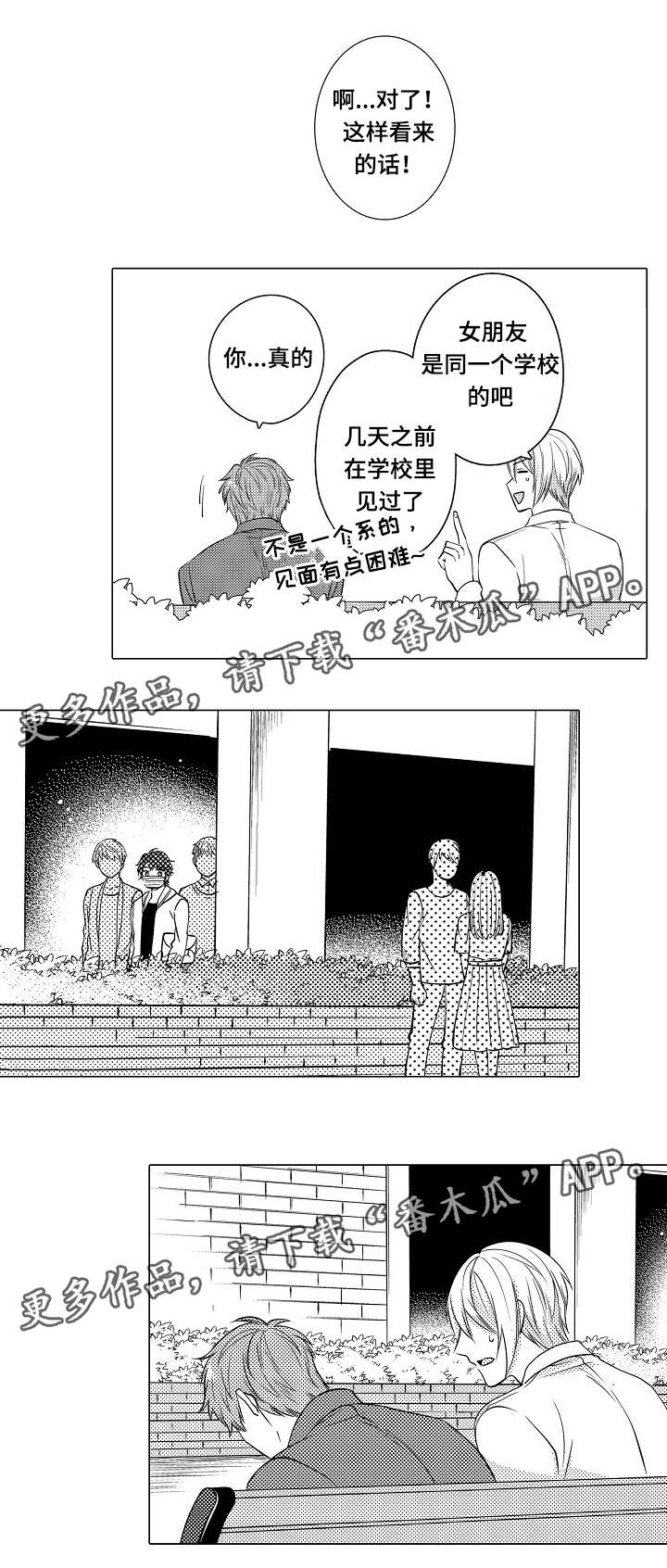 同住生活漫画,第15章：多管闲事5图