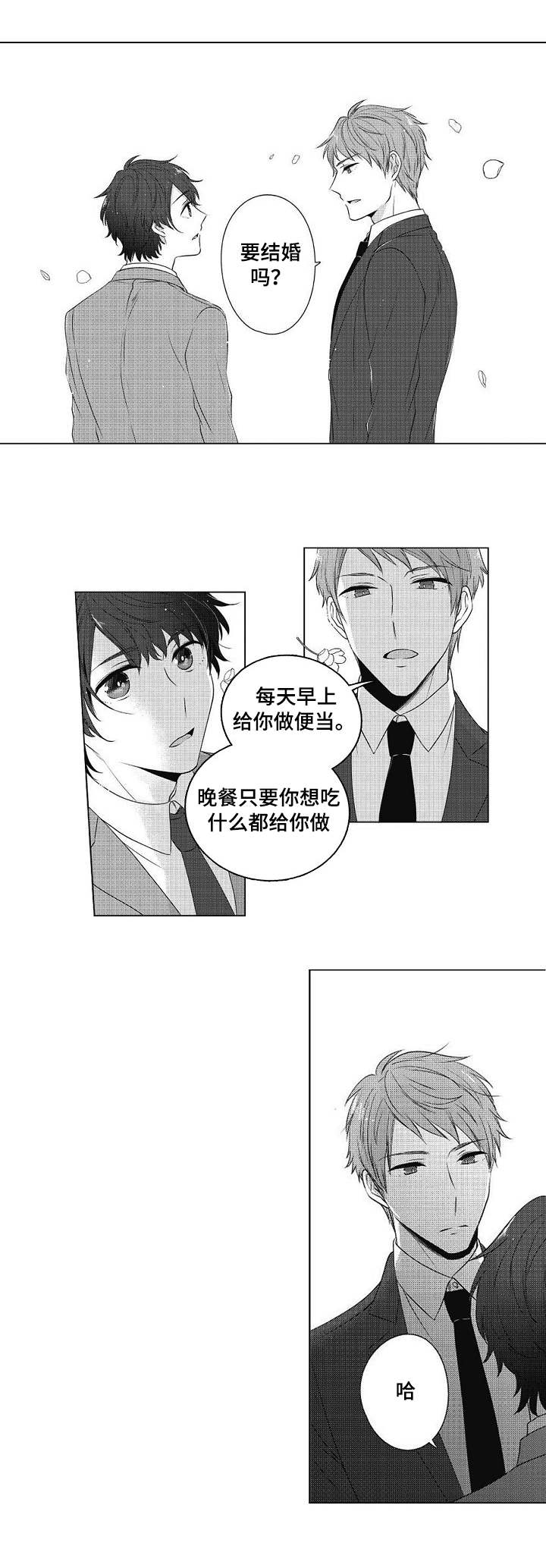 同住生活漫画,第1章：婚礼2图