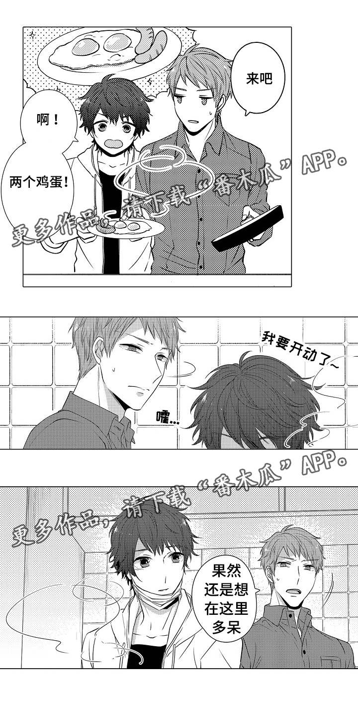 同住生活漫画,第15章：多管闲事5图