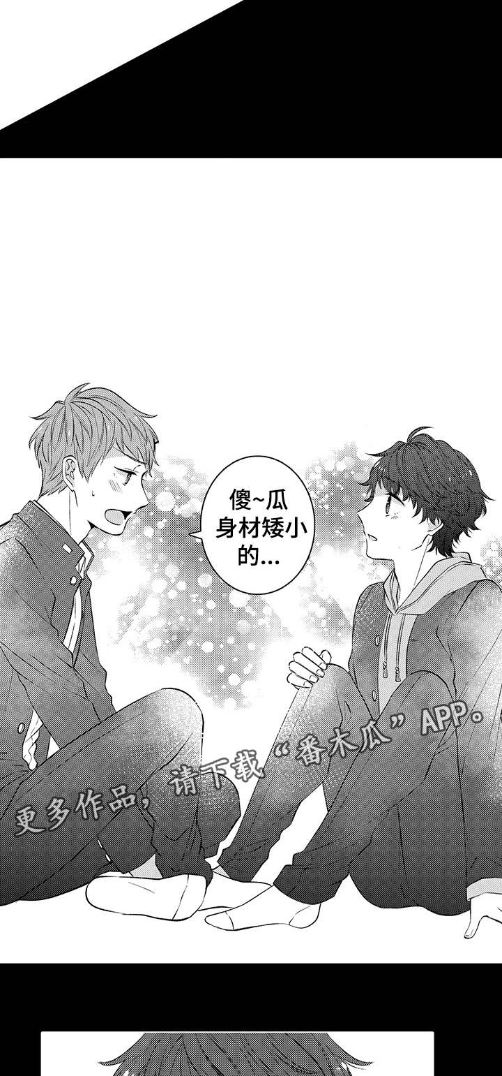 同住生活漫画,第37章：巧克力3图