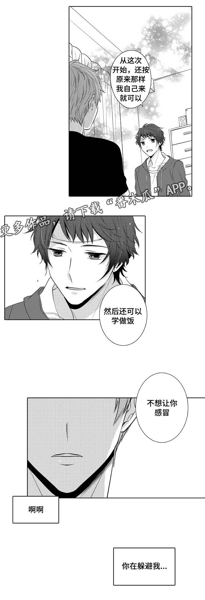 同住生活漫画,第13章：一起住1图