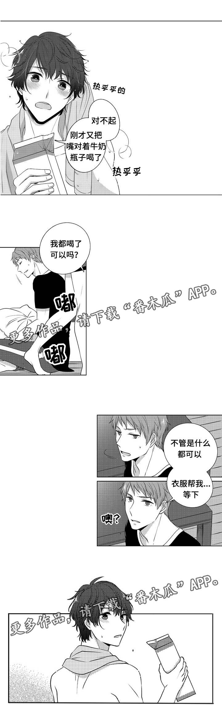 同住生活漫画,第3章：吵吵闹闹4图