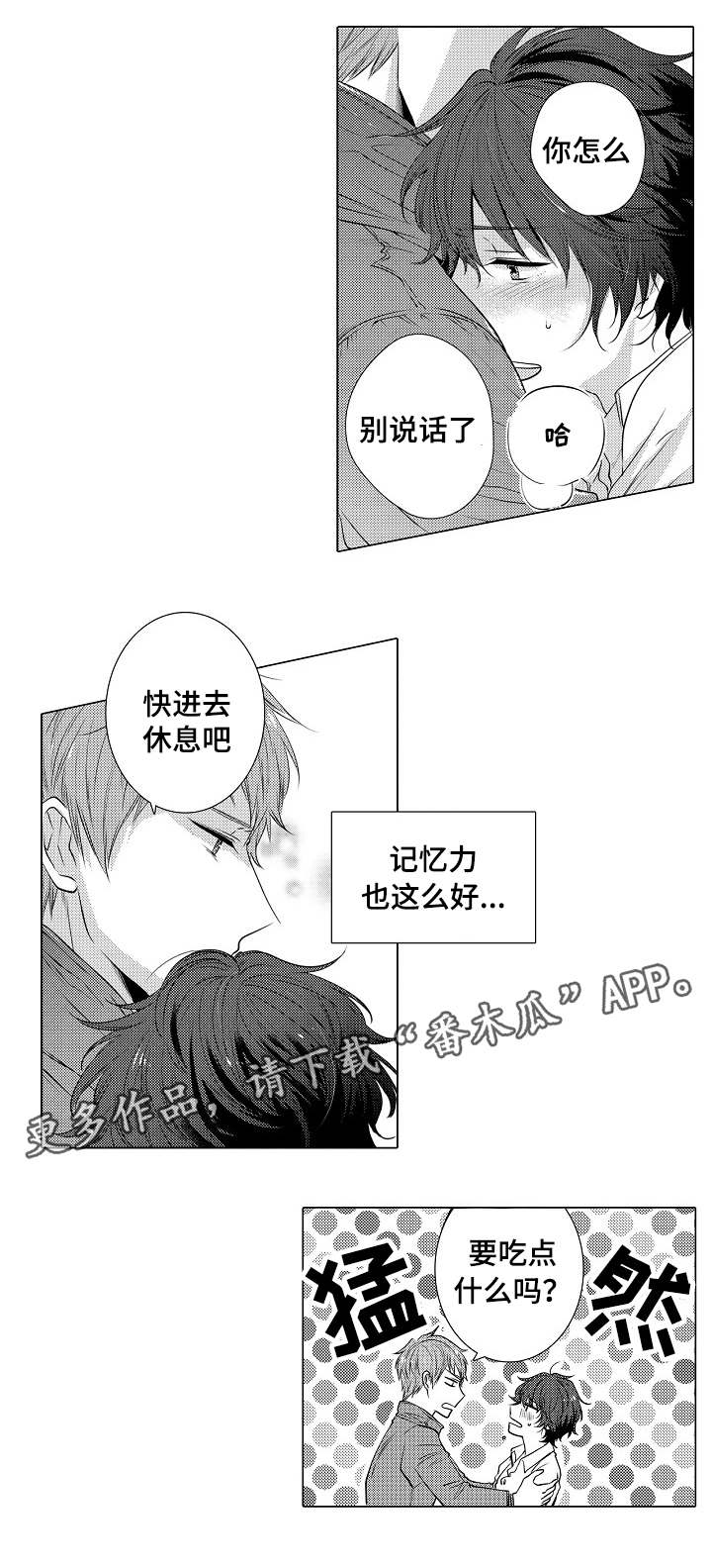 同住生活漫画,第17章：没有女朋友1图