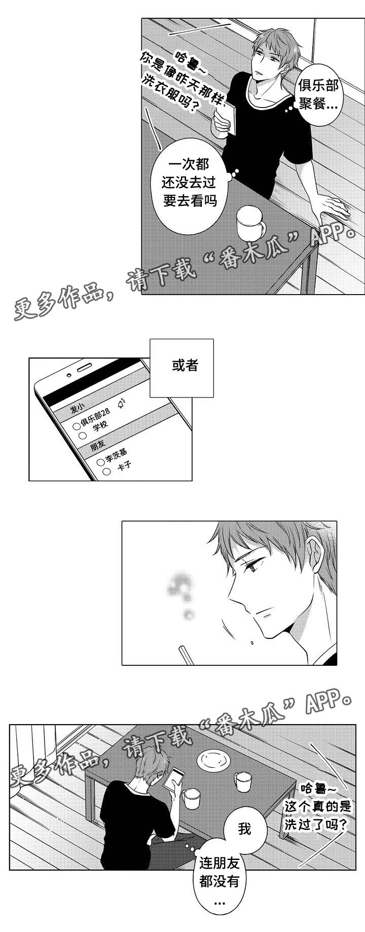 同住生活漫画,第6章：男人的嫉妒4图