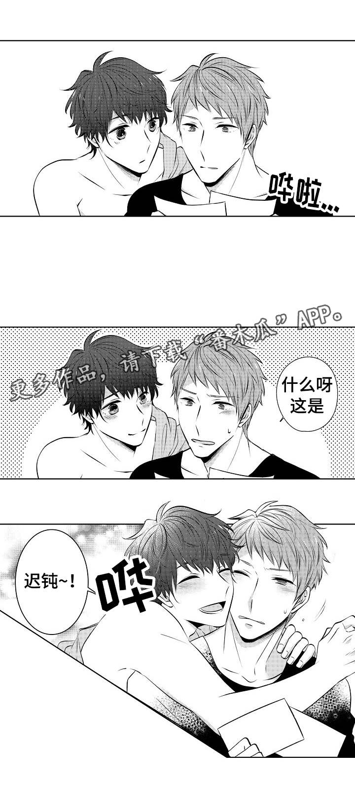 同住生活漫画,第31章：卡子的礼物1图