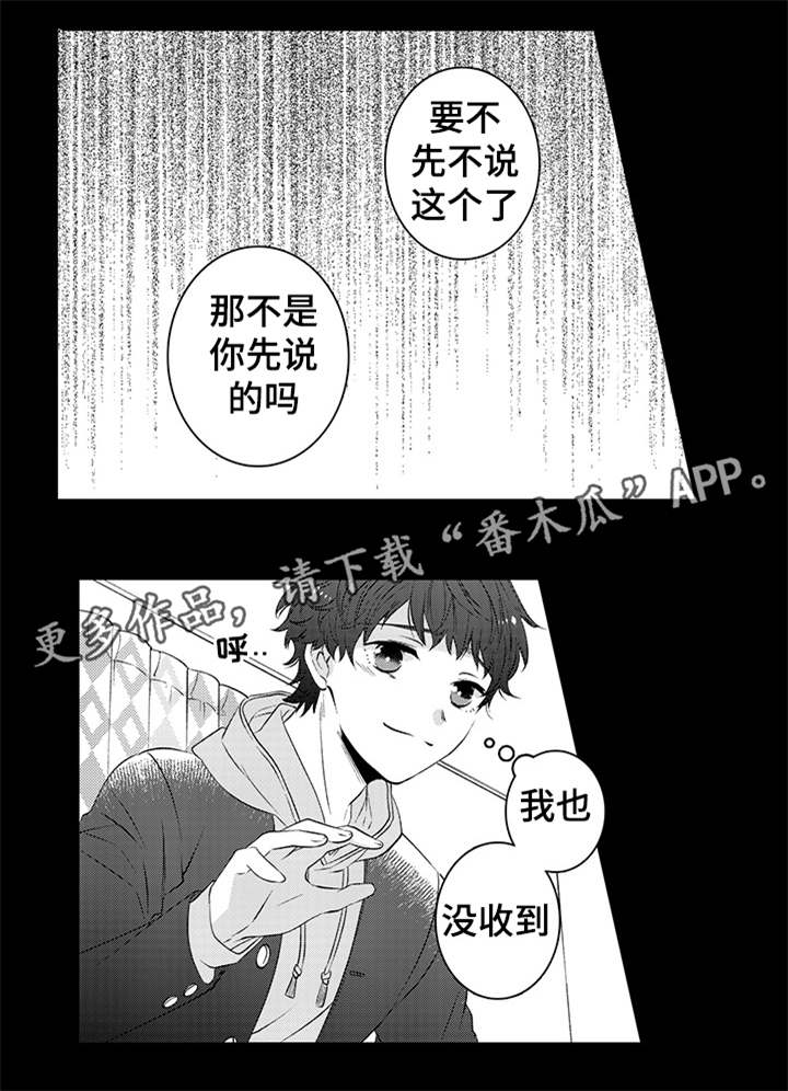 同住生活漫画,第37章：巧克力2图