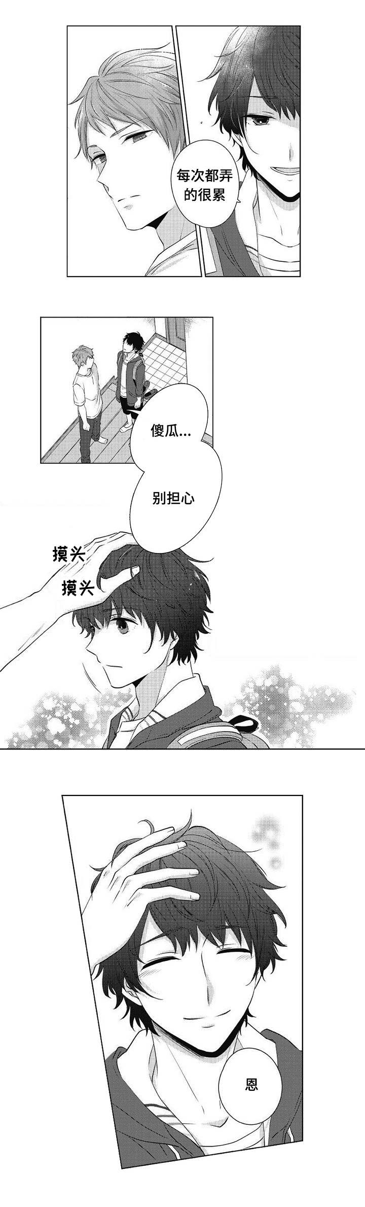 同住生活漫画,第2章：就一周2图