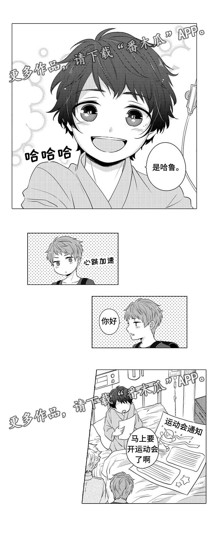 同住生活漫画,第8章：原来喜欢呀3图