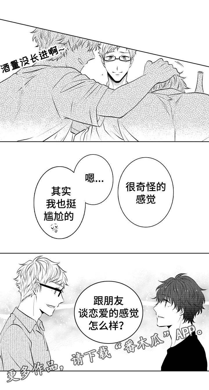 同住生活漫画,第29章：恋人的样子4图