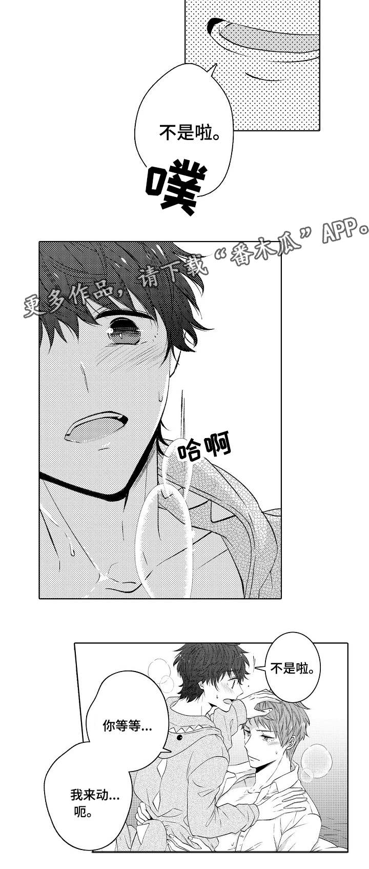 同住生活漫画,第41章：别调皮4图