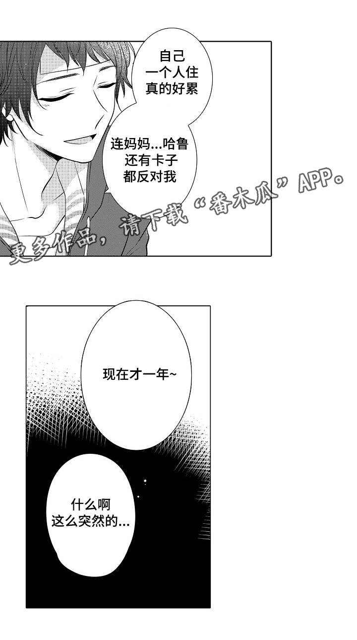 同住生活漫画,第13章：一起住2图