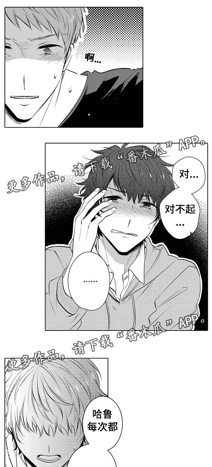 同住生活漫画,第26章：口是心非5图