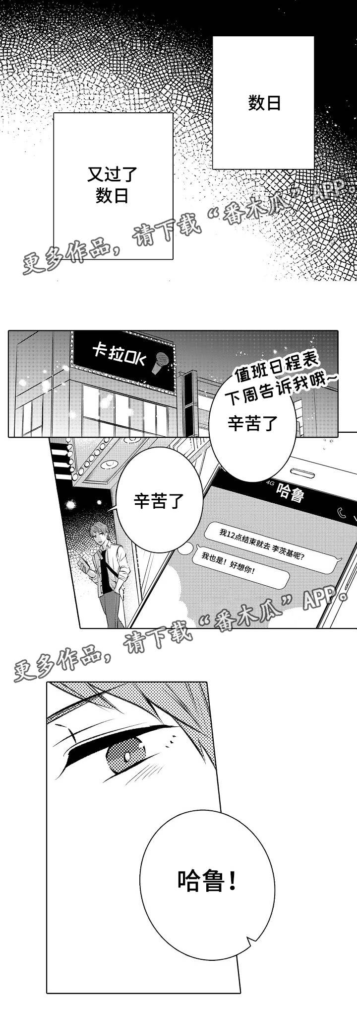 同住生活漫画,第29章：恋人的样子2图