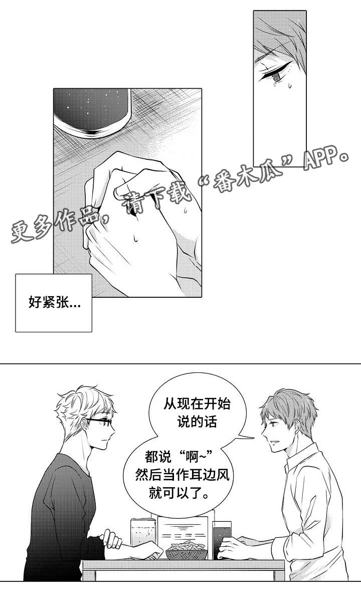 同住生活漫画,第7章：从什么时候5图