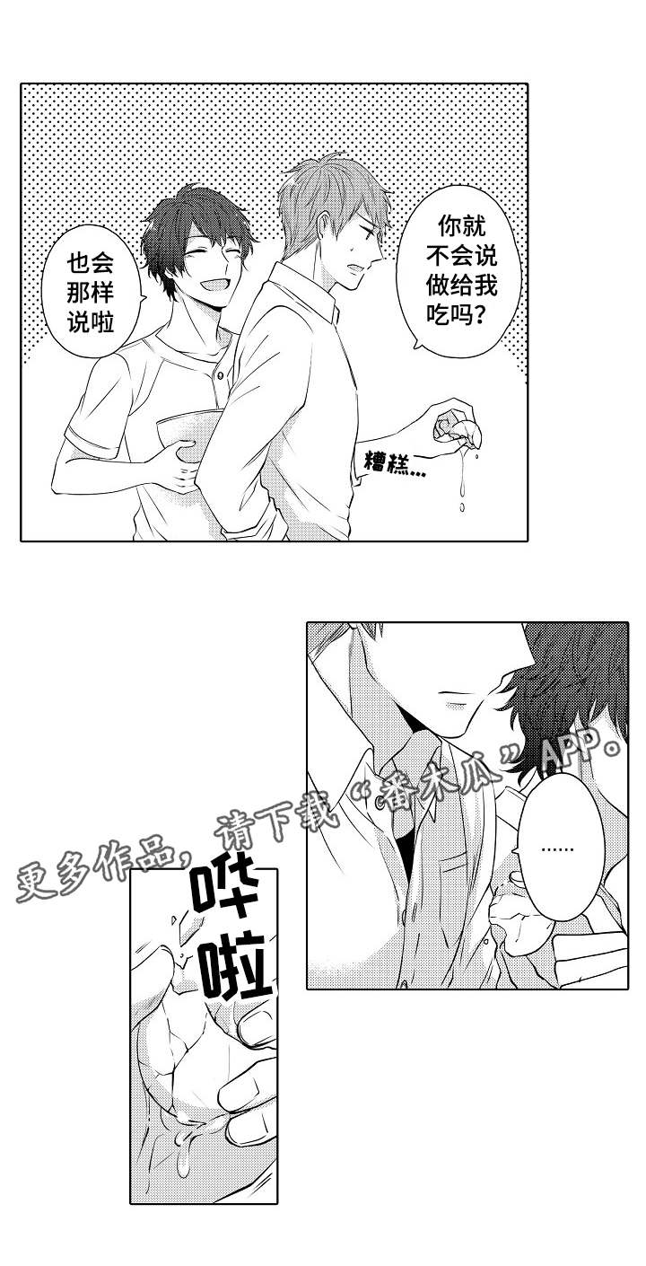 同住生活漫画,第12章：真的很温柔1图