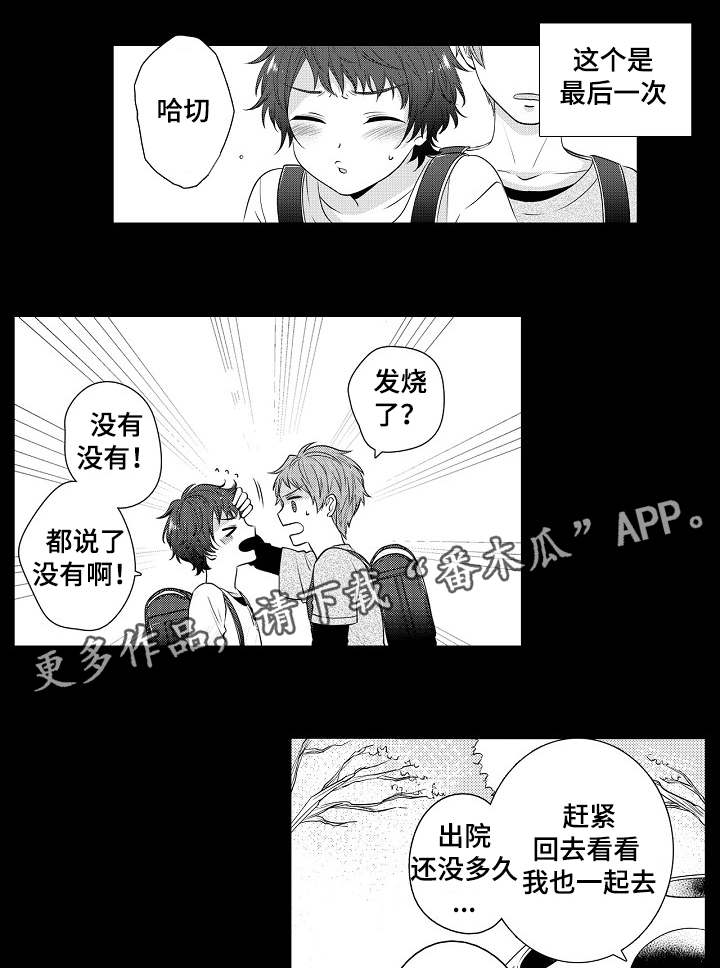 同住生活漫画,第13章：一起住1图