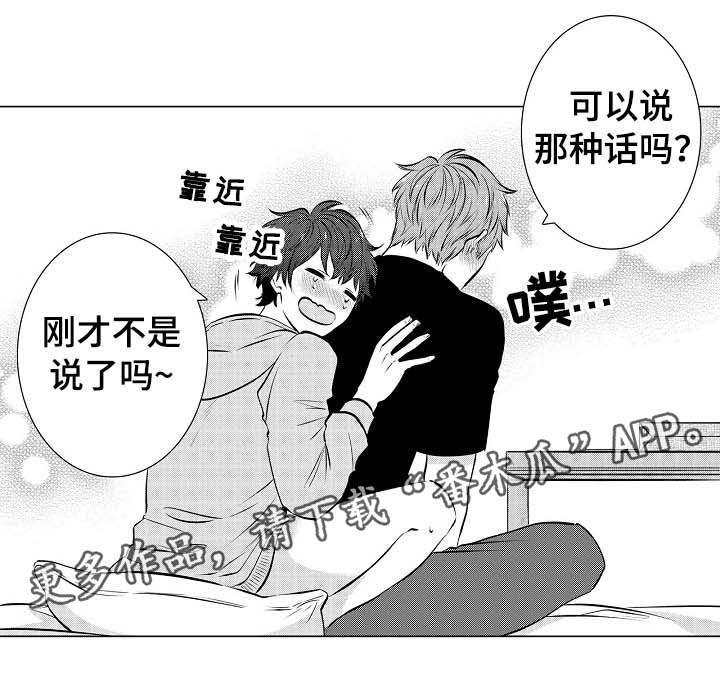 同住生活漫画,第33章：同居计划3图