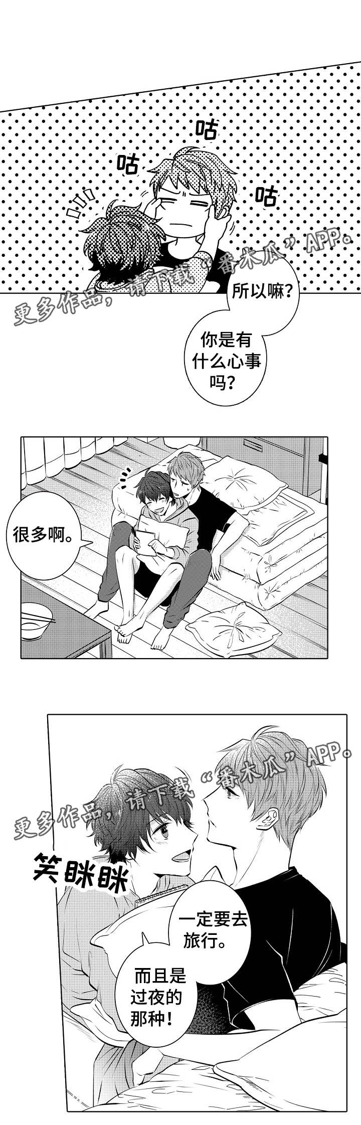 同住生活漫画,第34章：要去旅行呀4图