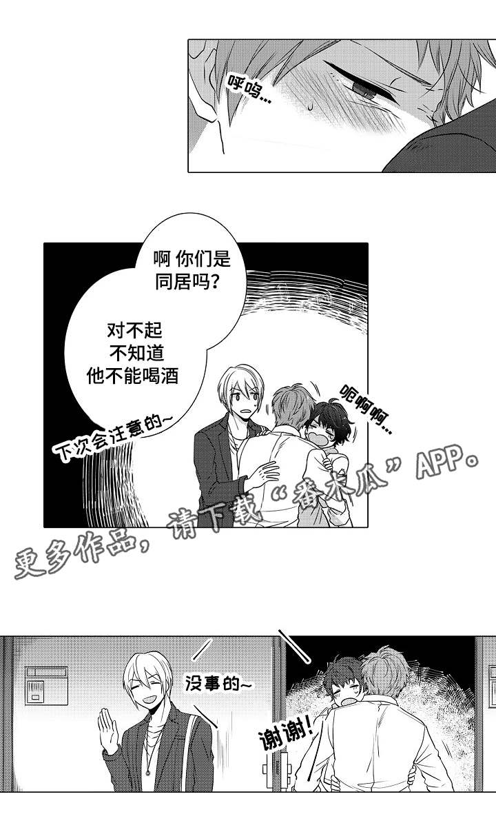 同住生活漫画,第10章：女朋友4图