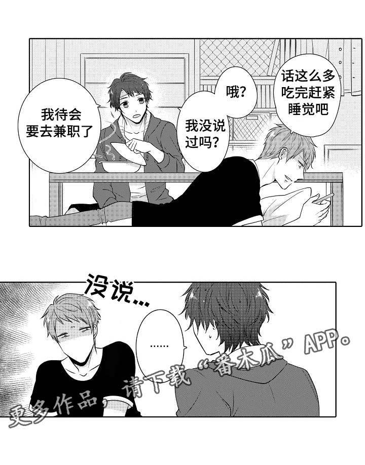 同住生活漫画,第13章：一起住1图