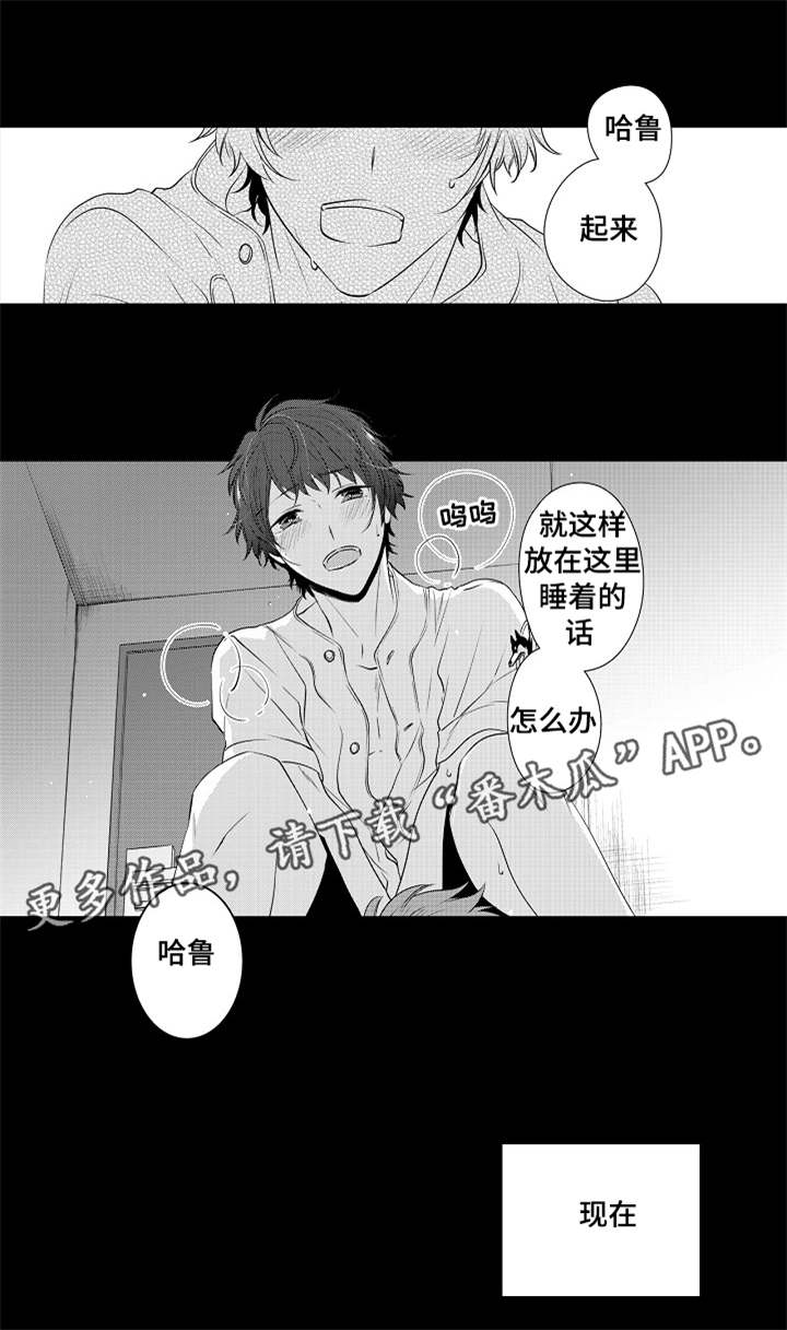 同住生活漫画,第11章：习惯恶梦2图