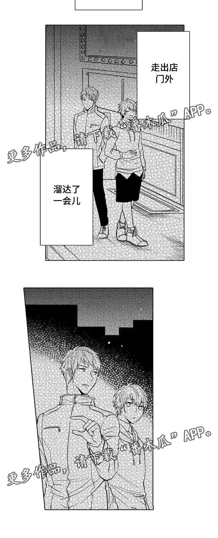 同住生活漫画,第20章：决定了1图