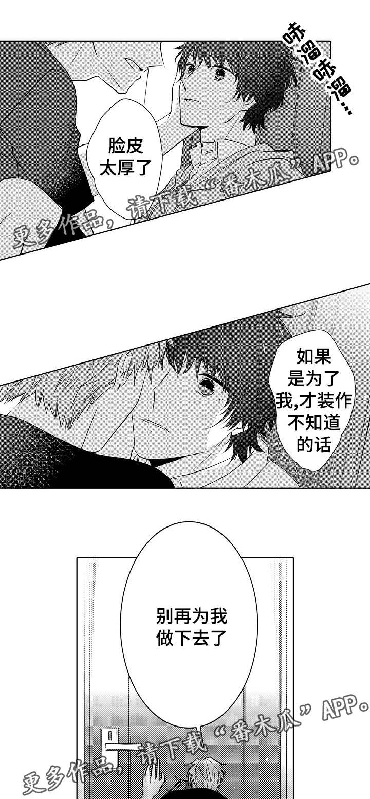 同住生活漫画,第23章：结婚吗1图