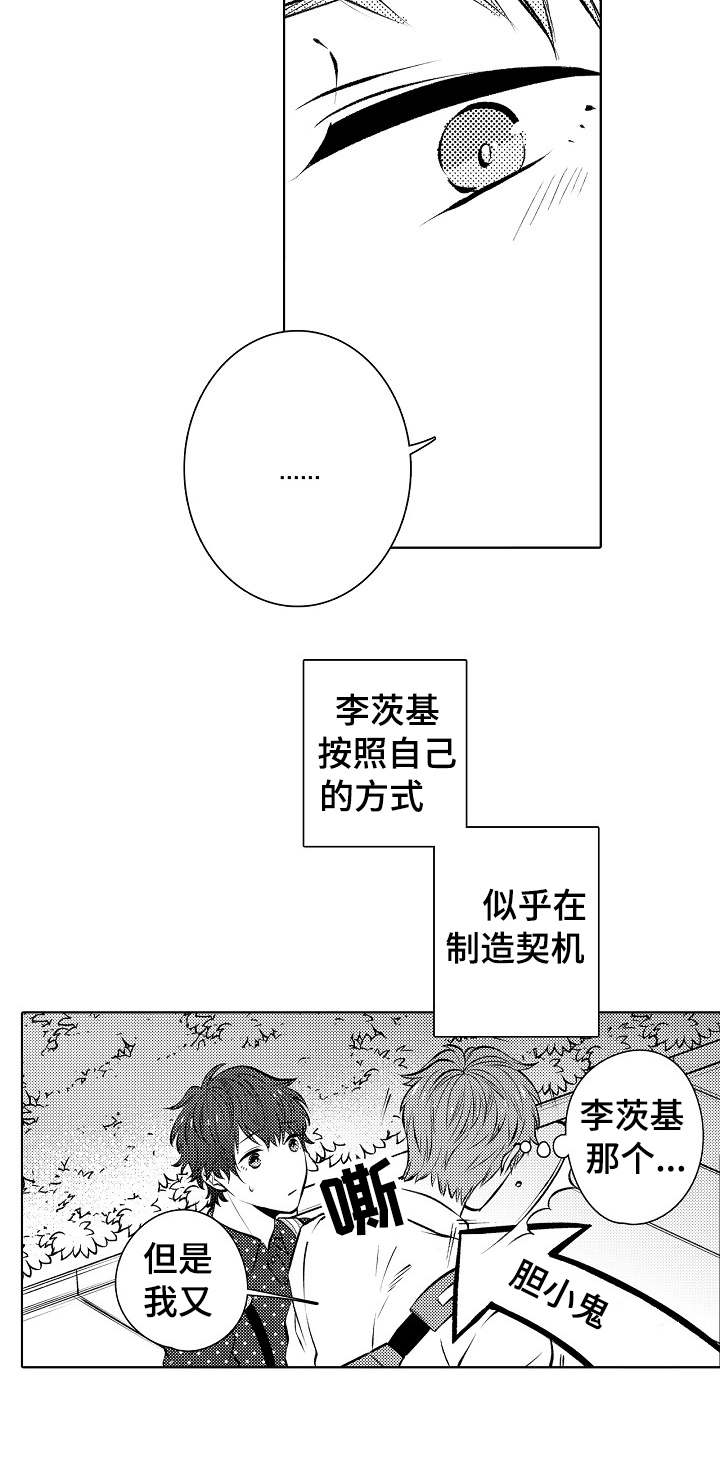 同住生活漫画,第30章：难舍难分5图