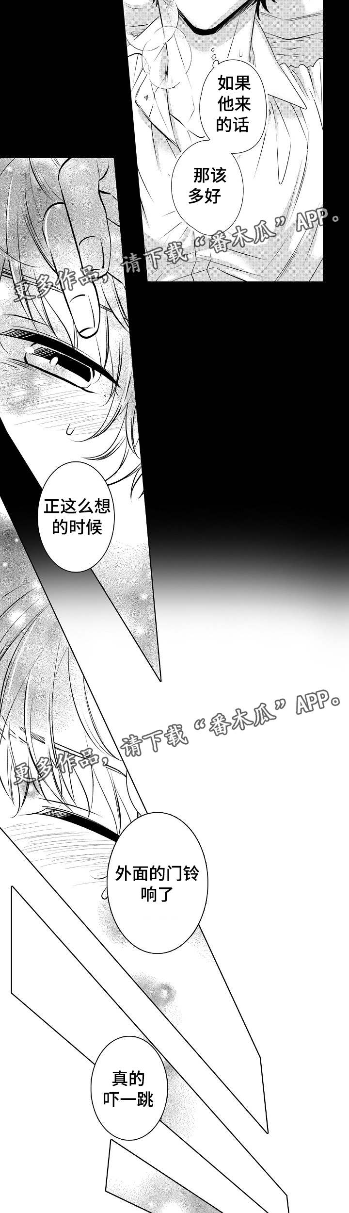 同住生活漫画,第26章：口是心非5图