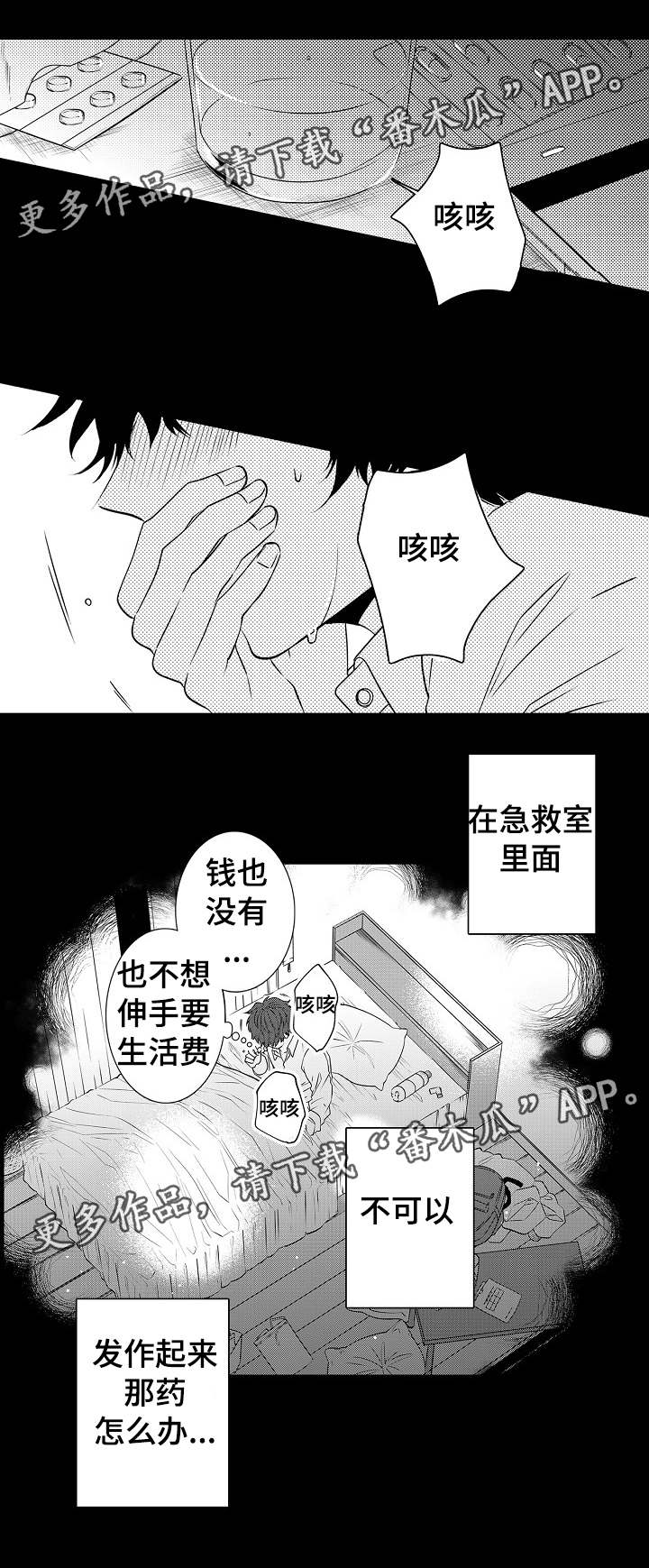 同住生活漫画,第26章：口是心非1图