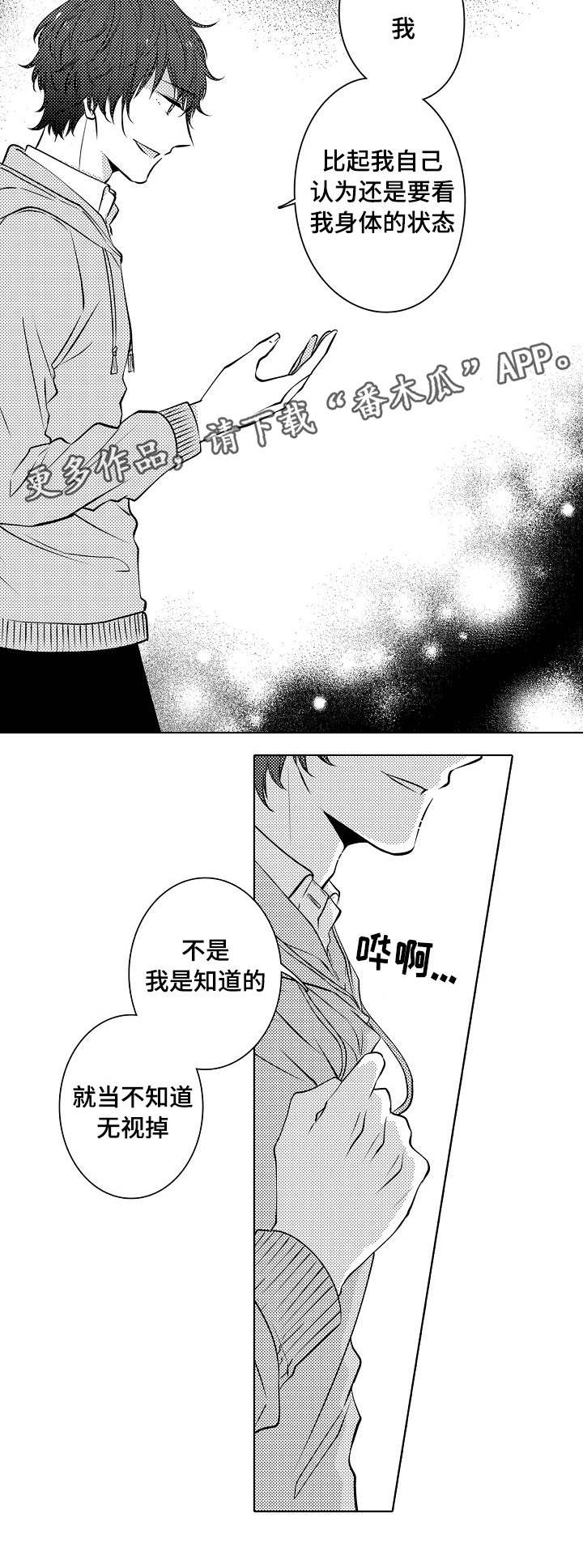 同住生活漫画,第21章：喜欢你呀3图