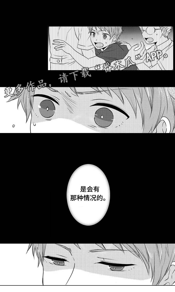 同住生活漫画,第8章：原来喜欢呀4图